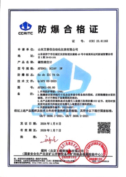 磁性液位计防爆证书