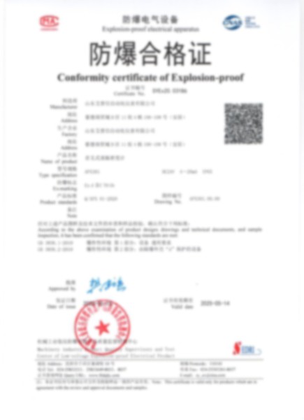 云开电竞app入口登录官网防爆证