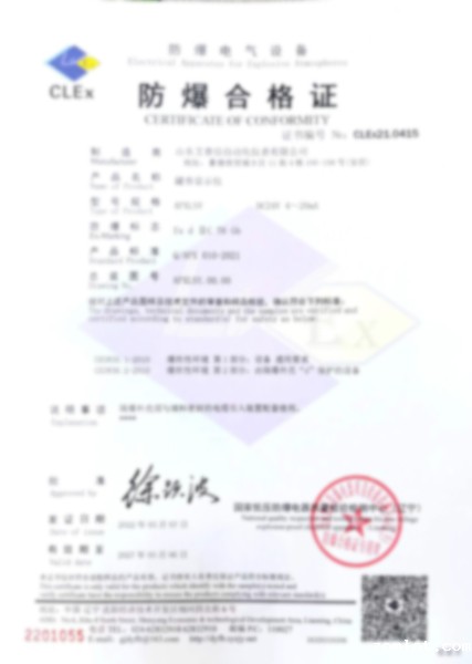 罐旁显示仪防爆合格证