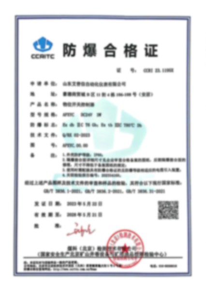 物位开关防爆证