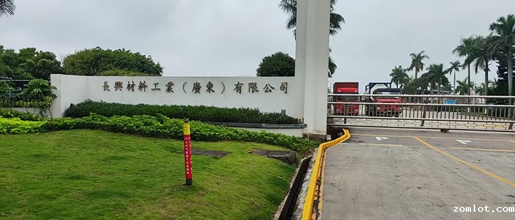 长兴材料工业有限公司